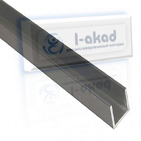Профиль 04-49 П-образный для стекла 8 мм. L=2200 mm. S=2 mm.