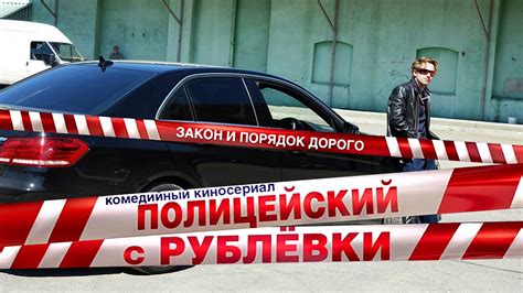 Полицейский с Рублёвки 1 сезон обзор сериала - YouTube