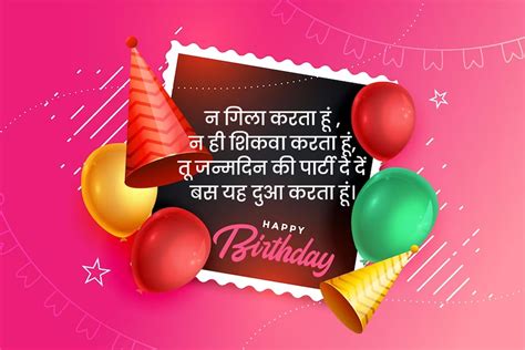 Birthday Wishes For Best Friend In Hindi दोस्त के लिए जन्मदिन की