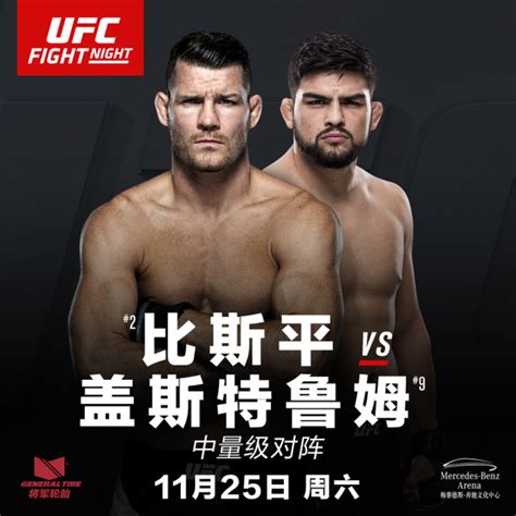 UFC Fight Night 122 Live Results - MMA Sucka