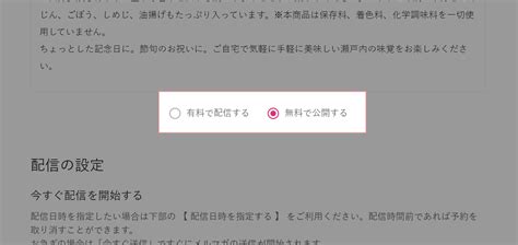 記事の無料ウェブ公開機能 有料メルマガ配信サービス「フーミー」