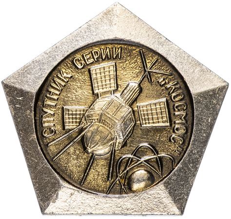 Значок СССР 1962г "Спутник Серии, Космос", Булавка стоимостью 114 руб.