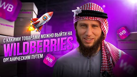 Как выбрать ПРАВИЛЬНЫЙ товар для продажи на Вайлдбериз🧐 анкета в ...