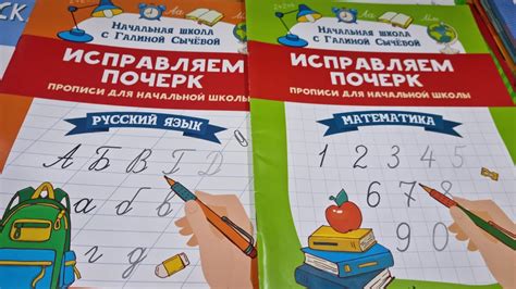 Пропись ИСПРАВЛЯЕМ ПОЧЕРК Математика, русский язык издательство ФЕНИКС ...