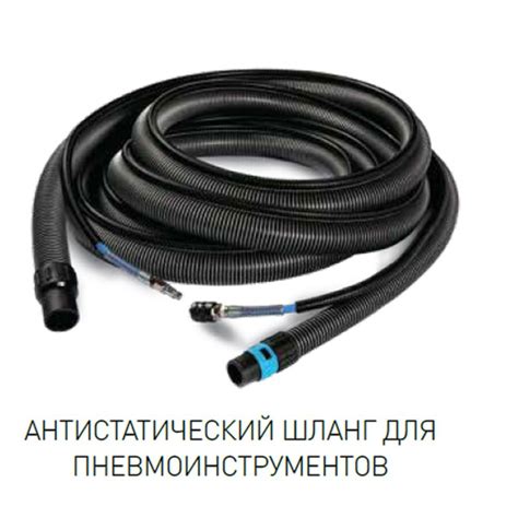 Приставка для промышленного пылесоса Rupes Шланг антистатический в ...