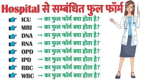 hospital related full form  icu mri dna rna rbc wbc opd ipd ka