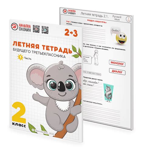 Летняя тетрадь будущего третьеклассника. Часть 1. – Началка.Онлайн