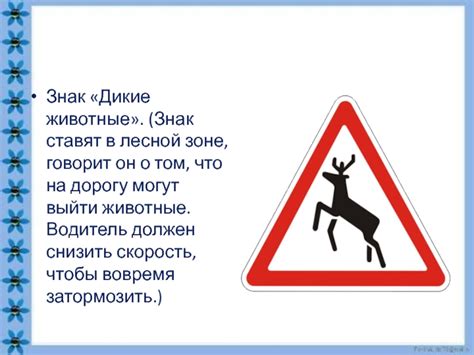 Знак олень в треугольнике: Дикие животные - дорожный знак 1.27 ПДД