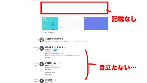 採用担当がこっそり伝授！ 《クリエイター必見》wantedlyプロフィール書き方のポイント 株式会社スタッフライフ いいひととつながり