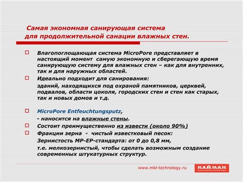 Высушивающая система Микропор | PPT