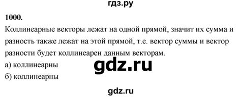 ГДЗ глава 11. задача 1000 геометрия 7‐9 класс Атанасян, Бутузов