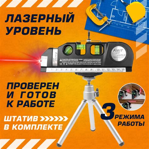 Купить Лазерный уровень и рулетка, штатив, нивелир, инструменты для ...