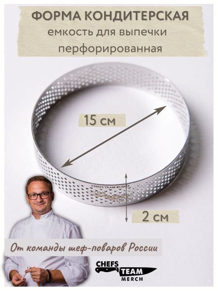 Кондитерское кольцо перфорированное 15см - купить по низкой цене в ...