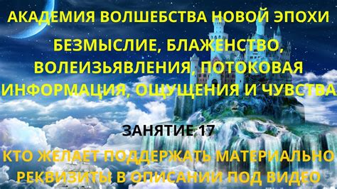 Безмыслие, блаженство, волеизъявления, потоковая информация, ощущения и ...