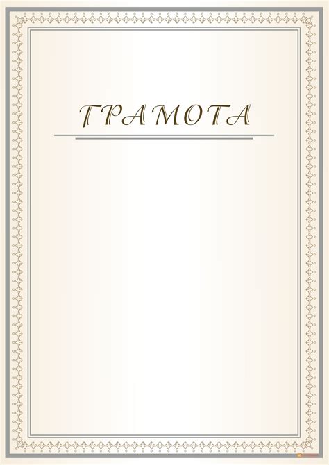 Фон для благодарственного письма без надписей - фото и картинки ...