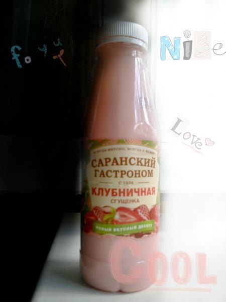 Сгущенное молоко Саранский Гастроном Клубничная сгущенка - «НОВИНКА В ...