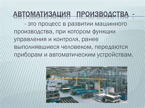 Методы автоматизации производства - презентация онлайн