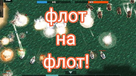 Маршал был повержен! Турнир в поисках Наутилуса! Art of war 3 - YouTube
