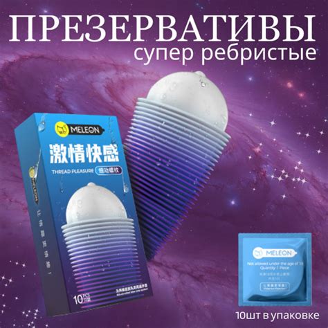 Презервативы Meleon Super стимулирующие ультратонкие 10 штук в упаковке ...