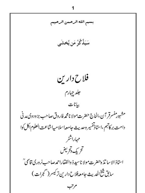 Falah E Darain Vol 04 By Maulana Muhammad Farooq Barodvi Falahi Pdf