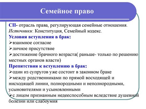 Семейное право - презентация онлайн