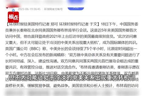 持续5个半小时！秦刚与美国务卿布林肯会谈比原定时间超出1小时