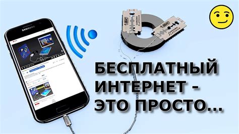 Бесплатный Интернет - Это просто! Нужен Магнит и Лезвие - YouTube