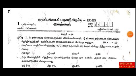 11th Std Physics இயற்பியல் 1st Midterm Test Original Question Paper