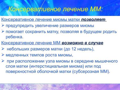 Современные методы лечения миомы матки