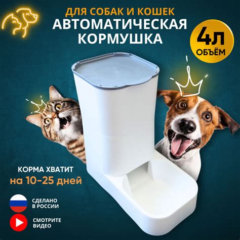 Автоматическая кормушка для кошек и собак, 4 литра - купить с доставкой ...