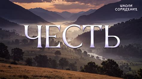 Честь #весталия #школаcорадение - YouTube