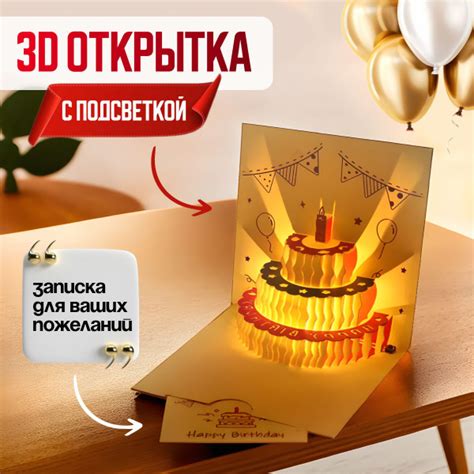 Открытка с днем рождения 3d, объемная открытка (красная) - купить с ...