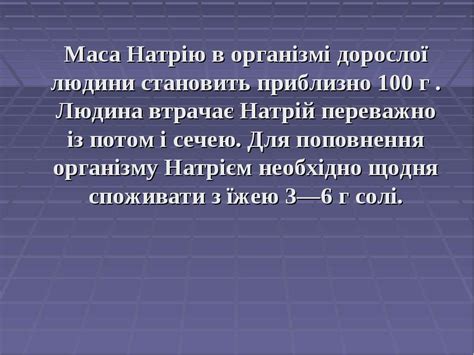 натрій - презентація з хімії
