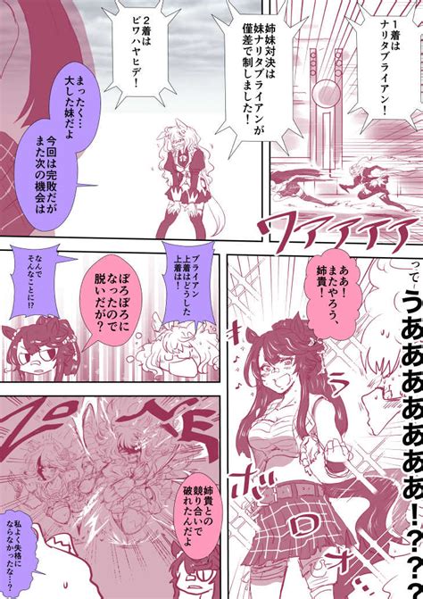 ロペス課長47 On Twitter Rt Unayayoshimi ウマ娘の方のハヤヒデとブライアンと勝負服の漫画です ビバキ