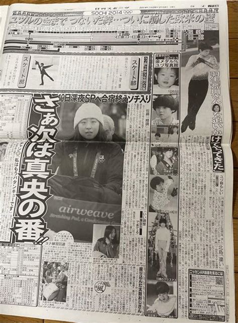 【のページの】 羽生結弦 新聞 2014216 日刊スポーツ ソチ五輪 オリンピック れがありま