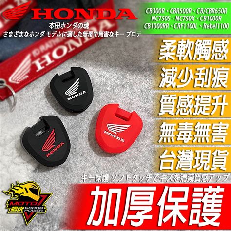 HONDA鑰匙套鑰匙圈CBR650R CBR500R CB150R CB300R CB650R REBEL1100鑰匙 蝦皮購物