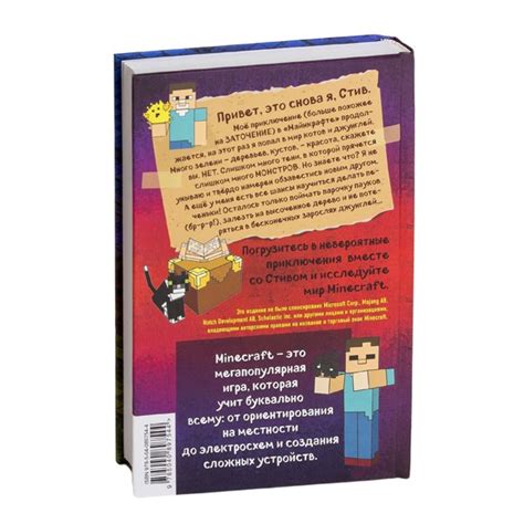 "Дневник Стива. Оцелот на оцелоте". Книга 4, Эксмо - Игробус