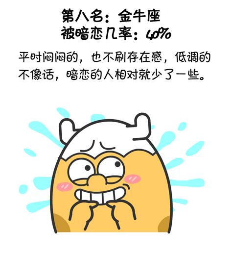 十二星座被暗恋几率，看看有多少人在暗恋你？