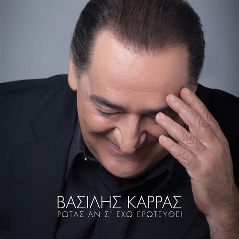 ‎Rotas An S' Eho Erotefthi - Album by Vasilis Karras - Apple Music