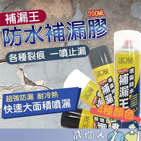 台灣現貨 700ml防水補漏膠 補漏噴霧 屋頂防水膠 噴霧防水劑 補漏噴劑 補漏王 外牆裂縫油漆 防漏水 止漏劑 蝦皮購物