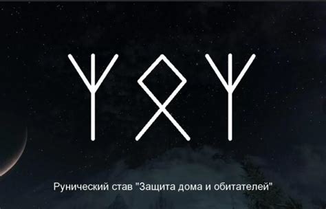 Руны на стену для защиты дома: разновидности и правила применения