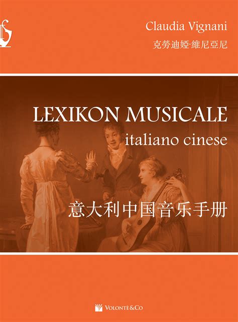 Lexikon Musicale, viaggio nelle parole musicali (Italiano/Cinese