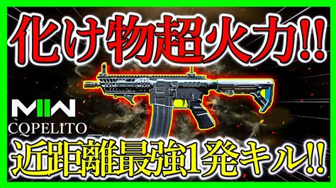 【codmw2】ぶっ壊れ1発キル『ftac Recon』の海外話題の近距離最強カスタム撃ち合い最強を是非お試しあれ【cod新作