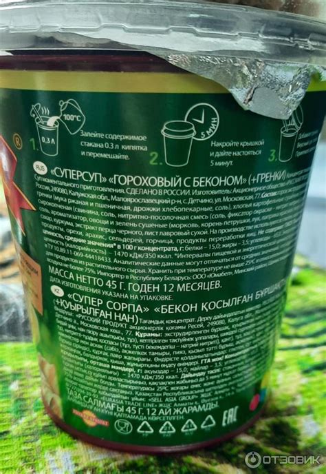 Отзыв о Суперсуп Русский продукт "Гороховый с беконом+гренки" | Суп ...