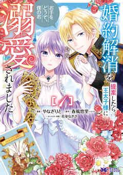 Cover for After breaking off my engagement because I could see other people's true feelings, I ended up falling in love with a cursed prince who could only tell lies.