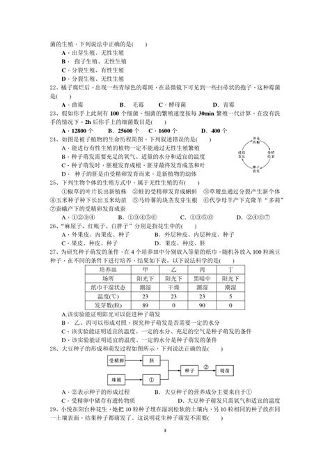 第7章 植物和微生物的生殖与发育（含答案） 21世纪教育网