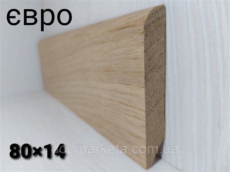 Плинтус дубовый, плинтус дуб - евро 80*14мм: продажа, цена в Волынской ...
