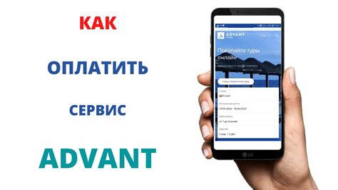 Как Оплатить Сервис Адвант/Advant - YouTube