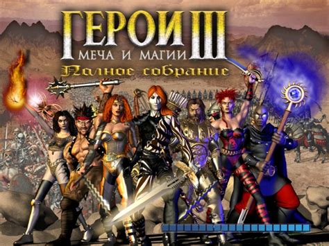 Герои Меча и Магии 3 / PRO-onLineIGRY