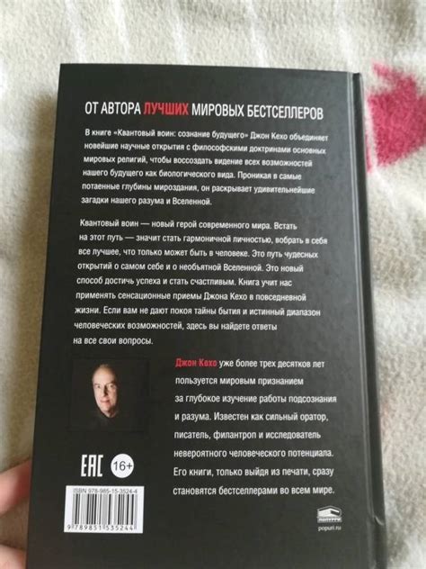 Книга: Квантовый воин. Сознание будущего - Джон Кехо. Купить книгу ...